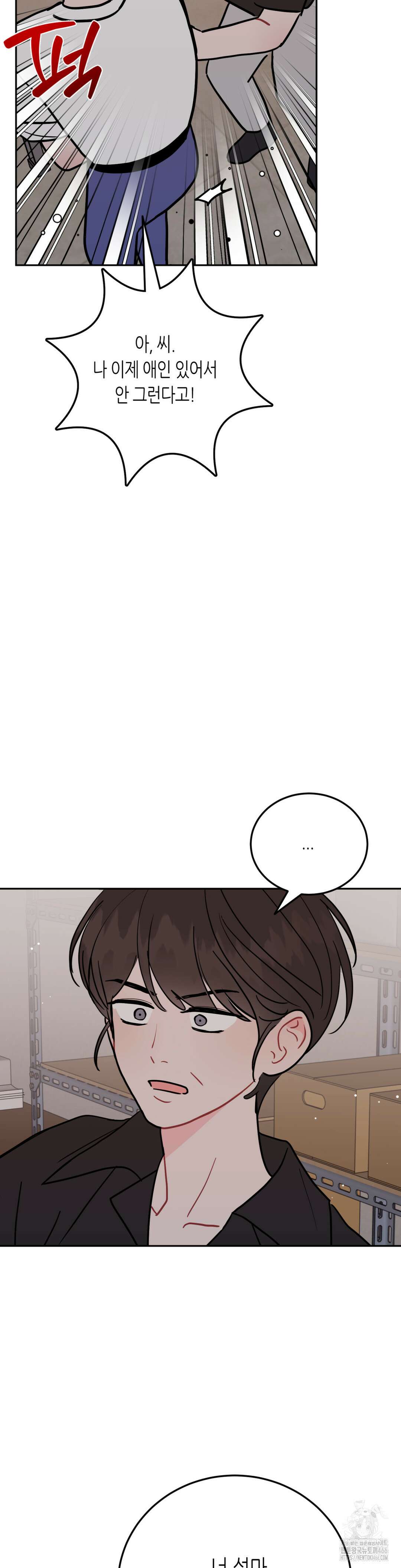 선 넘는 사이 81화 29