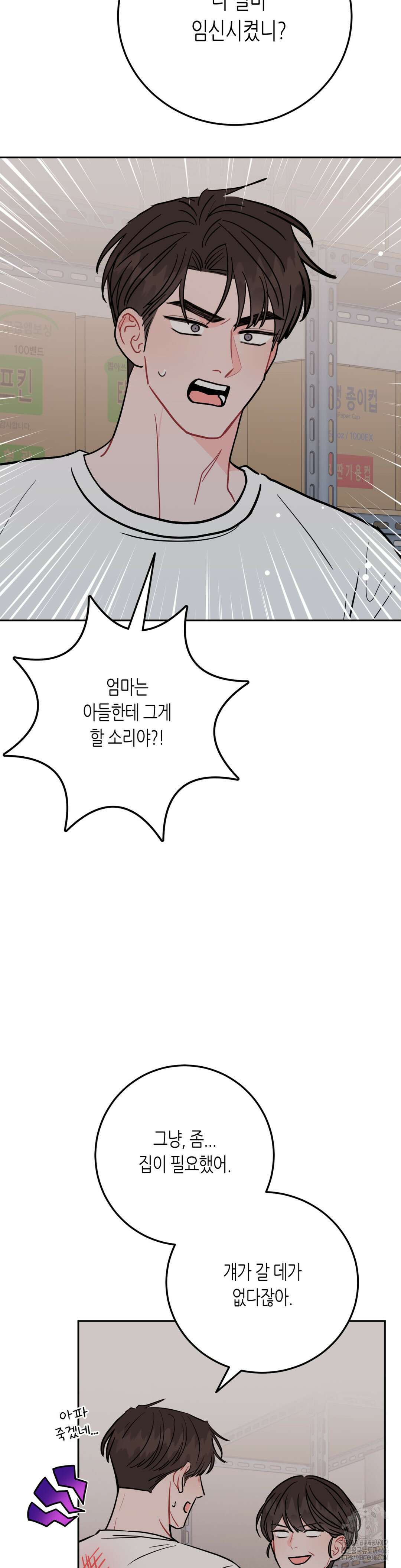 선 넘는 사이 81화 30