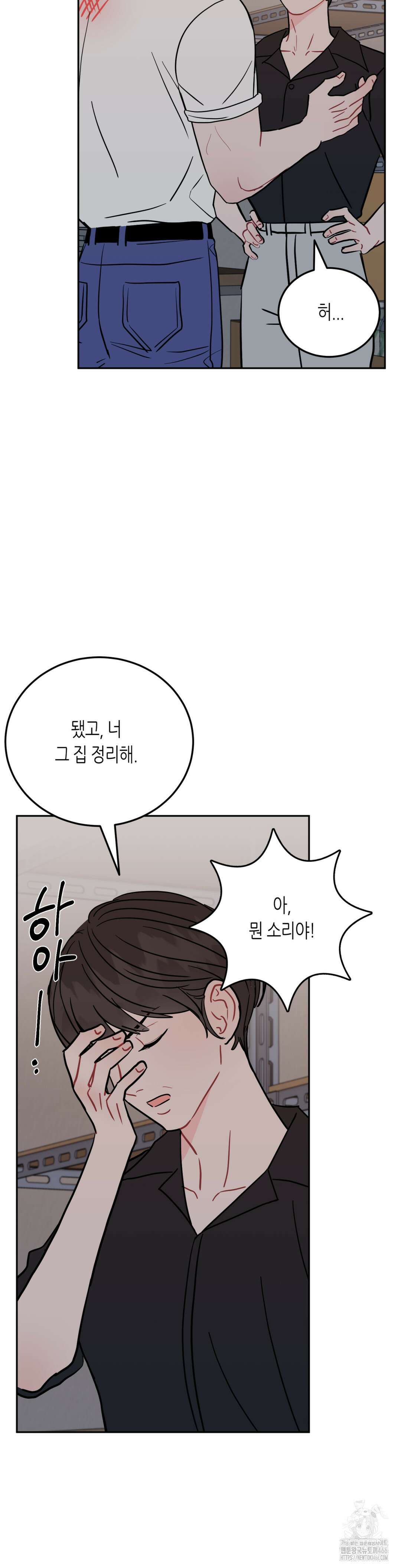 선 넘는 사이 81화 31