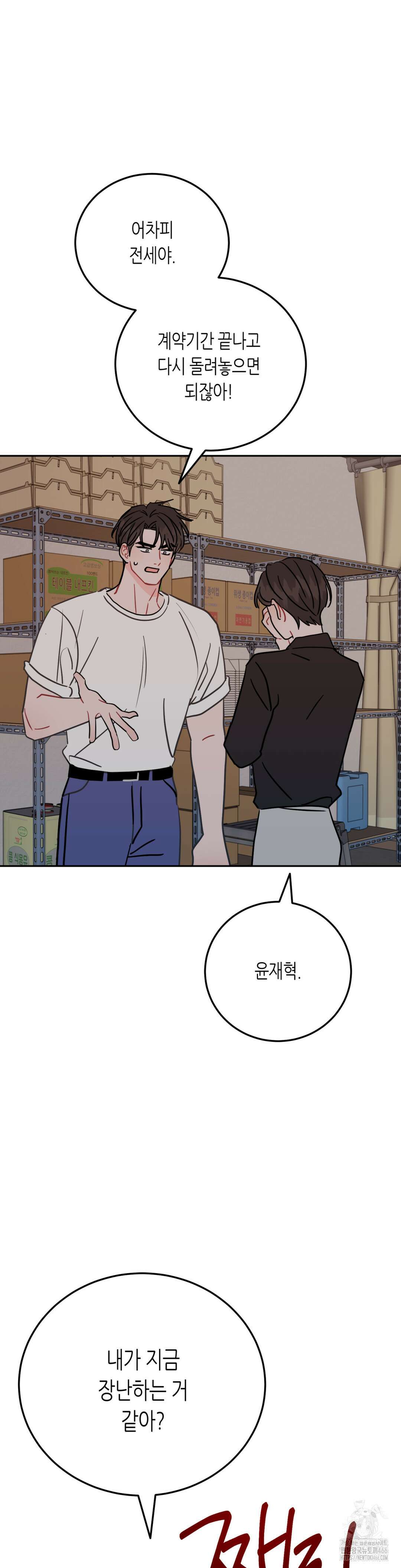 선 넘는 사이 81화 32