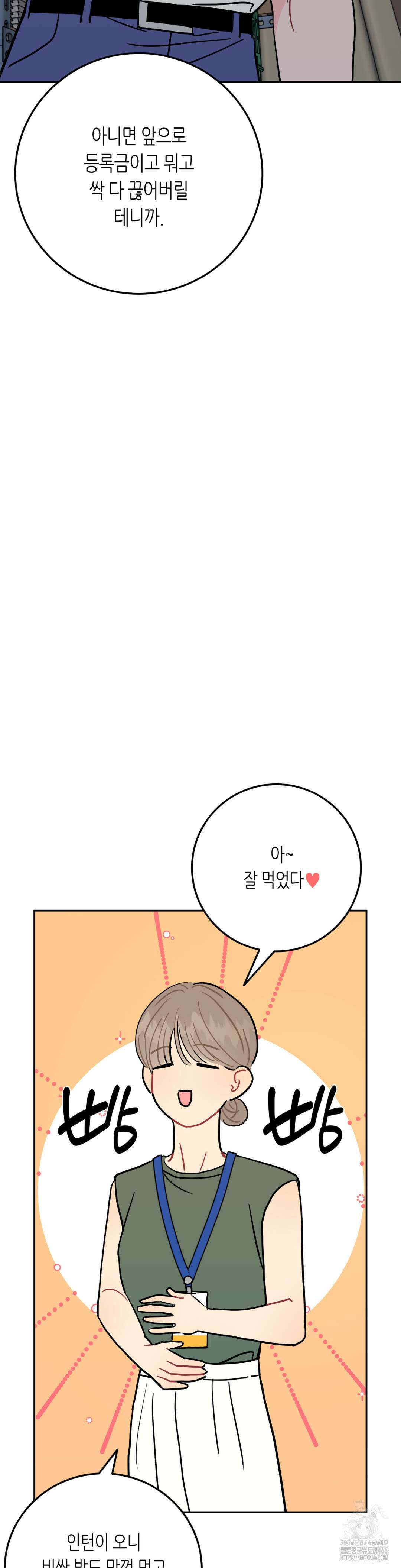 선 넘는 사이 81화 34