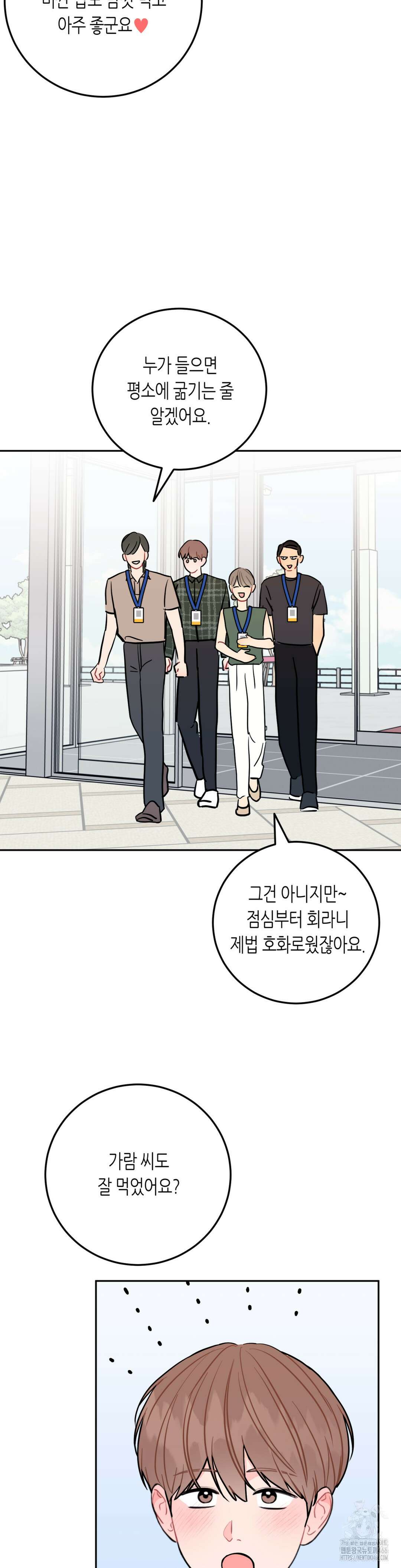 선 넘는 사이 81화 35