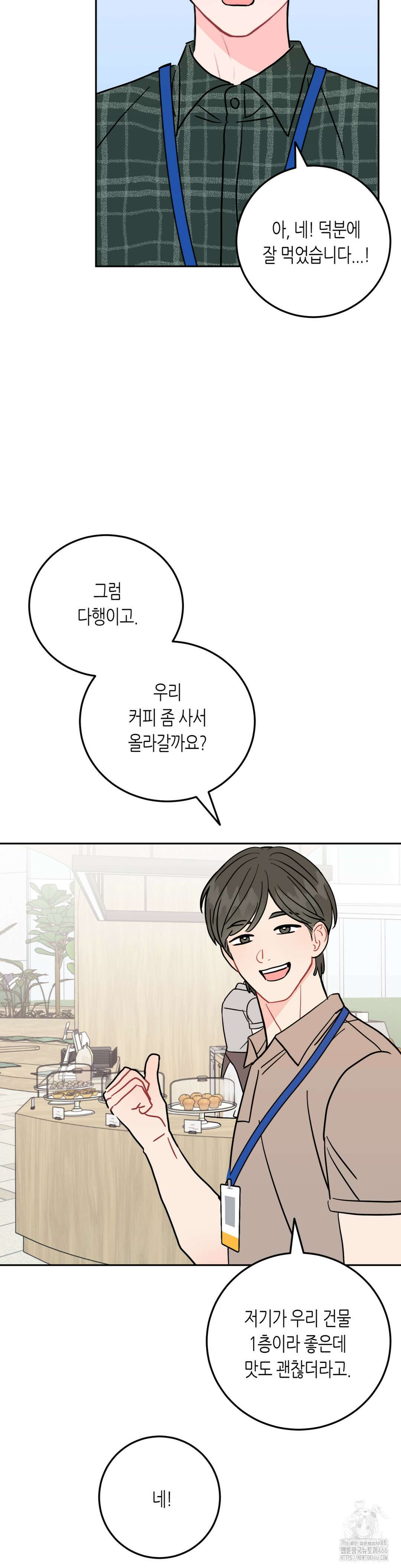 선 넘는 사이 81화 36