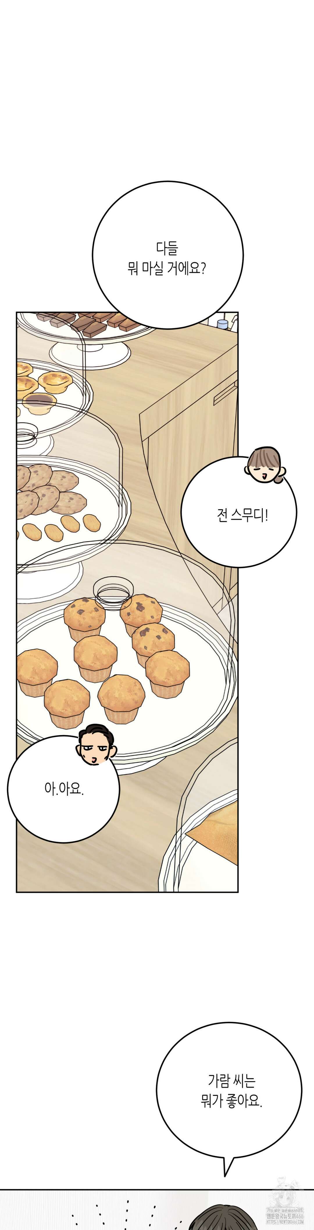 선 넘는 사이 81화 37