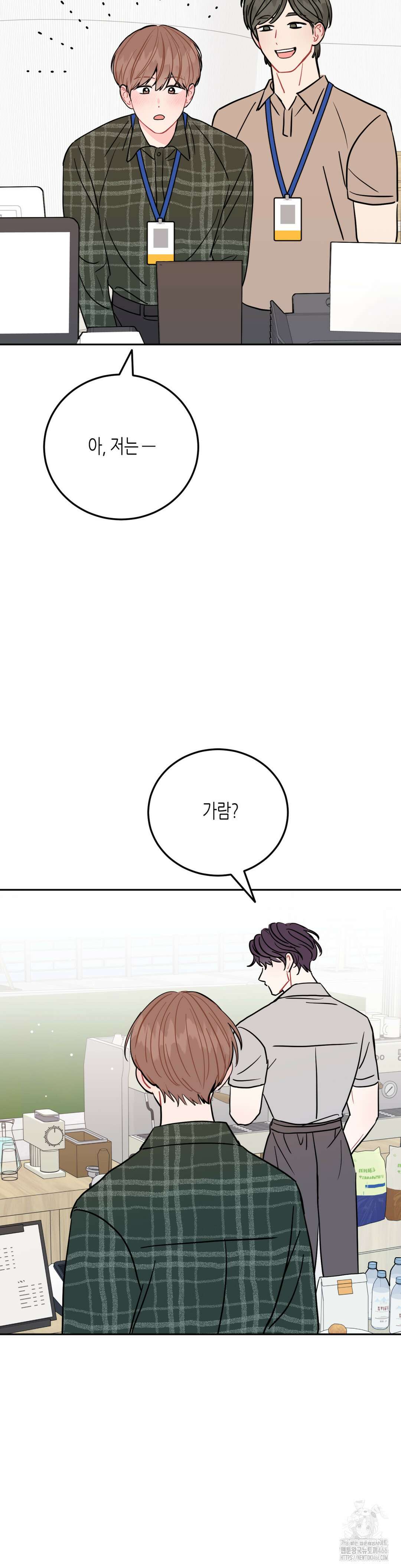 선 넘는 사이 81화 38