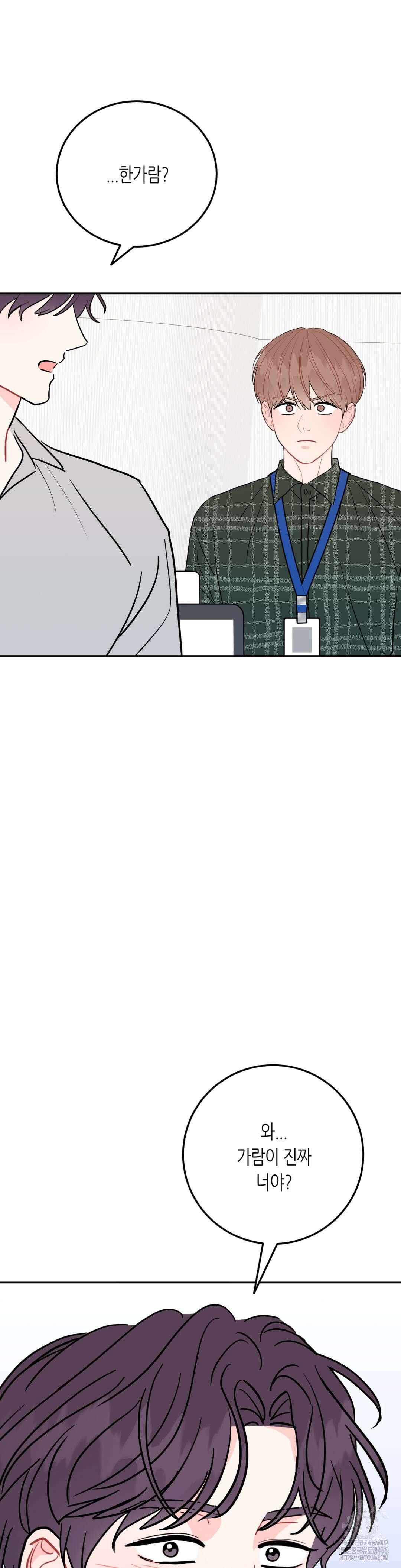 선 넘는 사이 81화 39