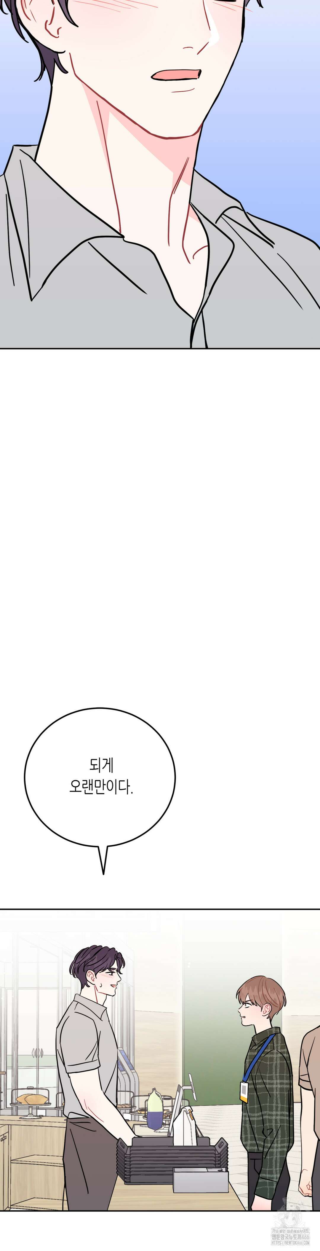 선 넘는 사이 81화 40