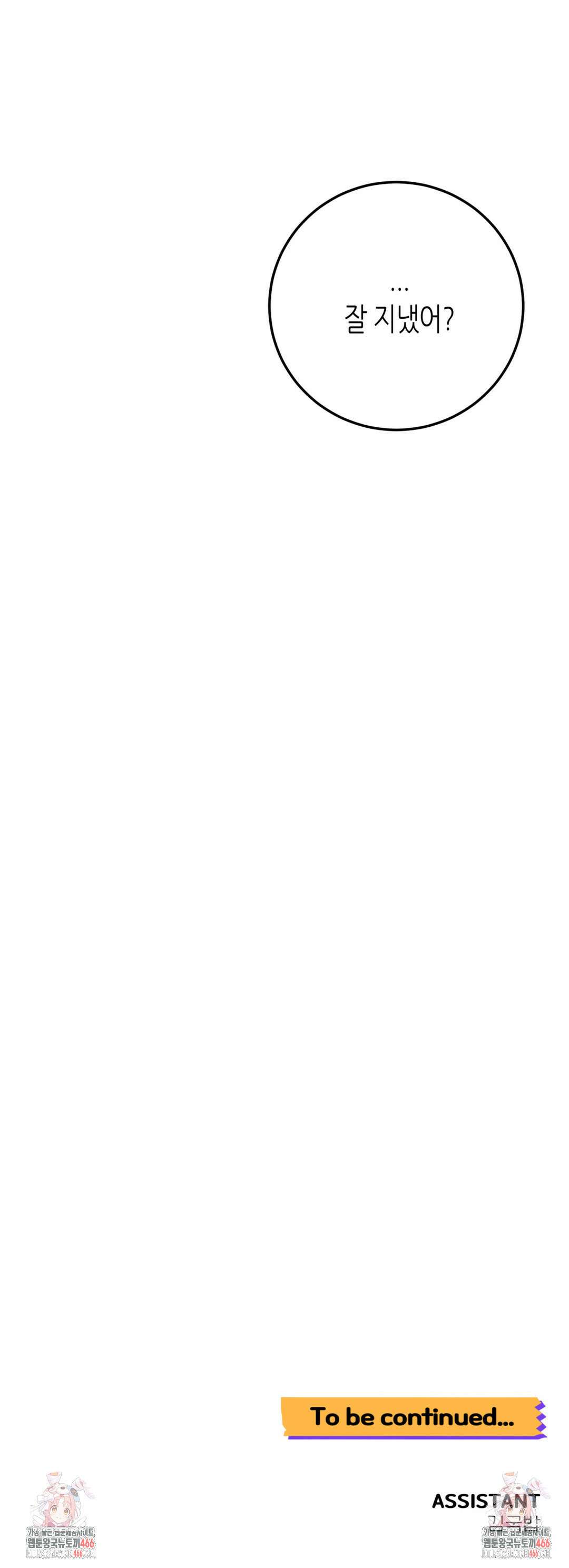 선 넘는 사이 81화 41