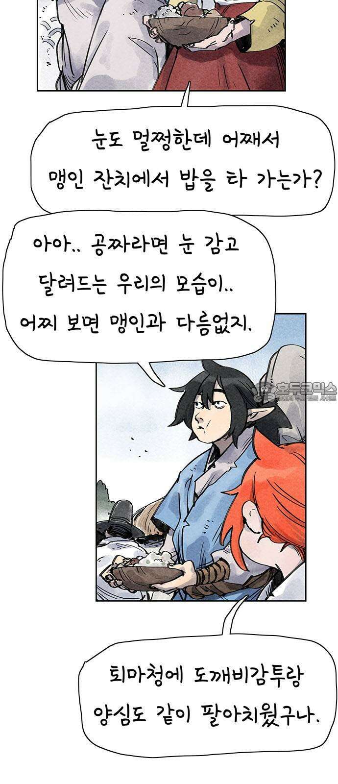 종이호랑이 10화 : 소쩌귀와 소리쟁이 3