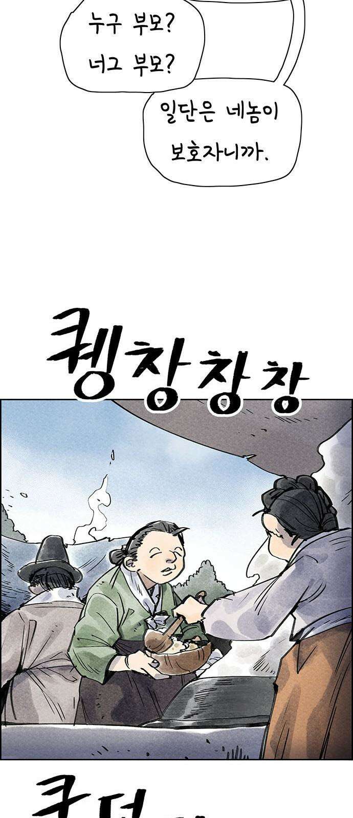 종이호랑이 10화 : 소쩌귀와 소리쟁이 5