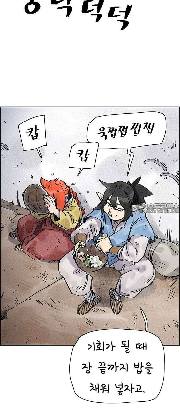 종이호랑이 10화 : 소쩌귀와 소리쟁이 6