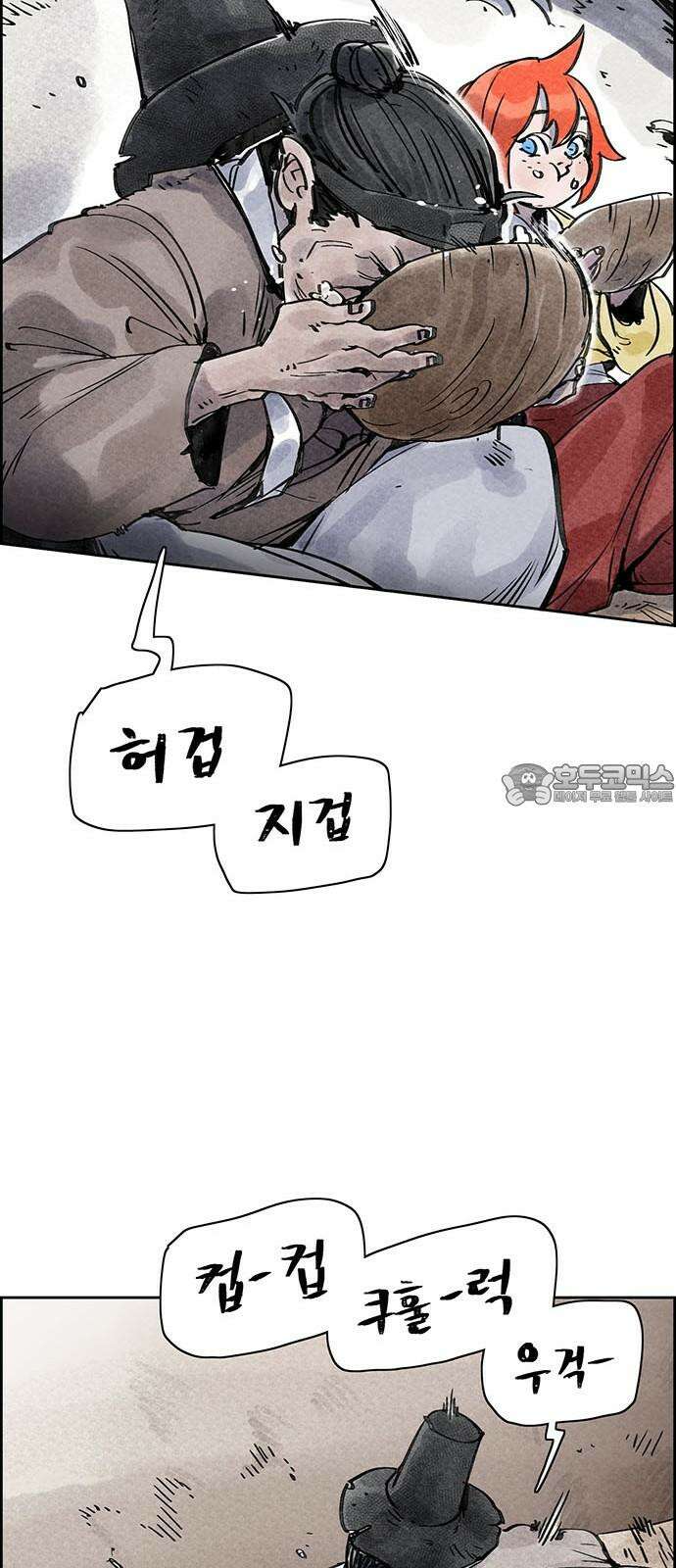 종이호랑이 10화 : 소쩌귀와 소리쟁이 9