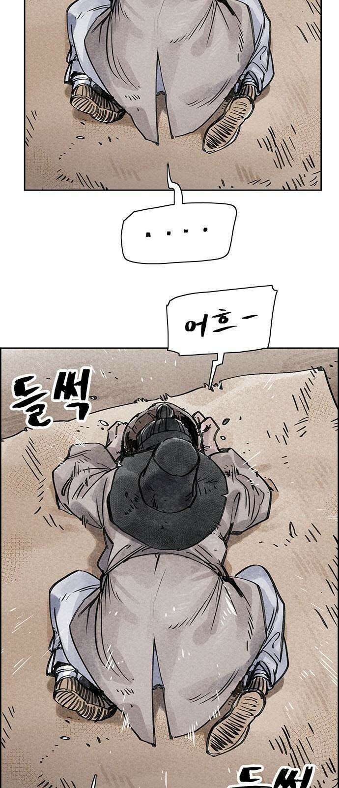 종이호랑이 10화 : 소쩌귀와 소리쟁이 11