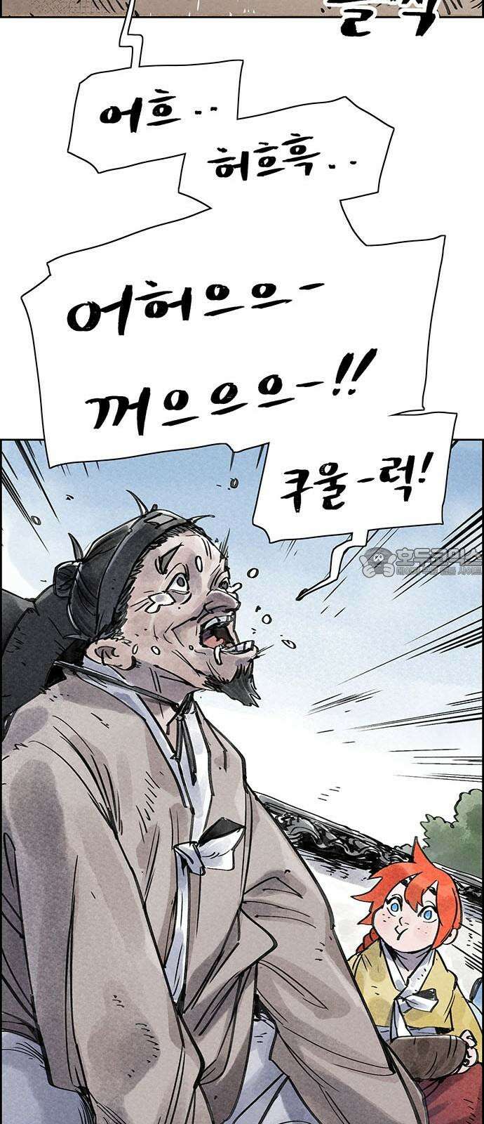 종이호랑이 10화 : 소쩌귀와 소리쟁이 12