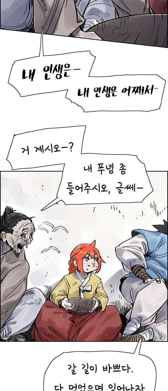 종이호랑이 10화 : 소쩌귀와 소리쟁이 13