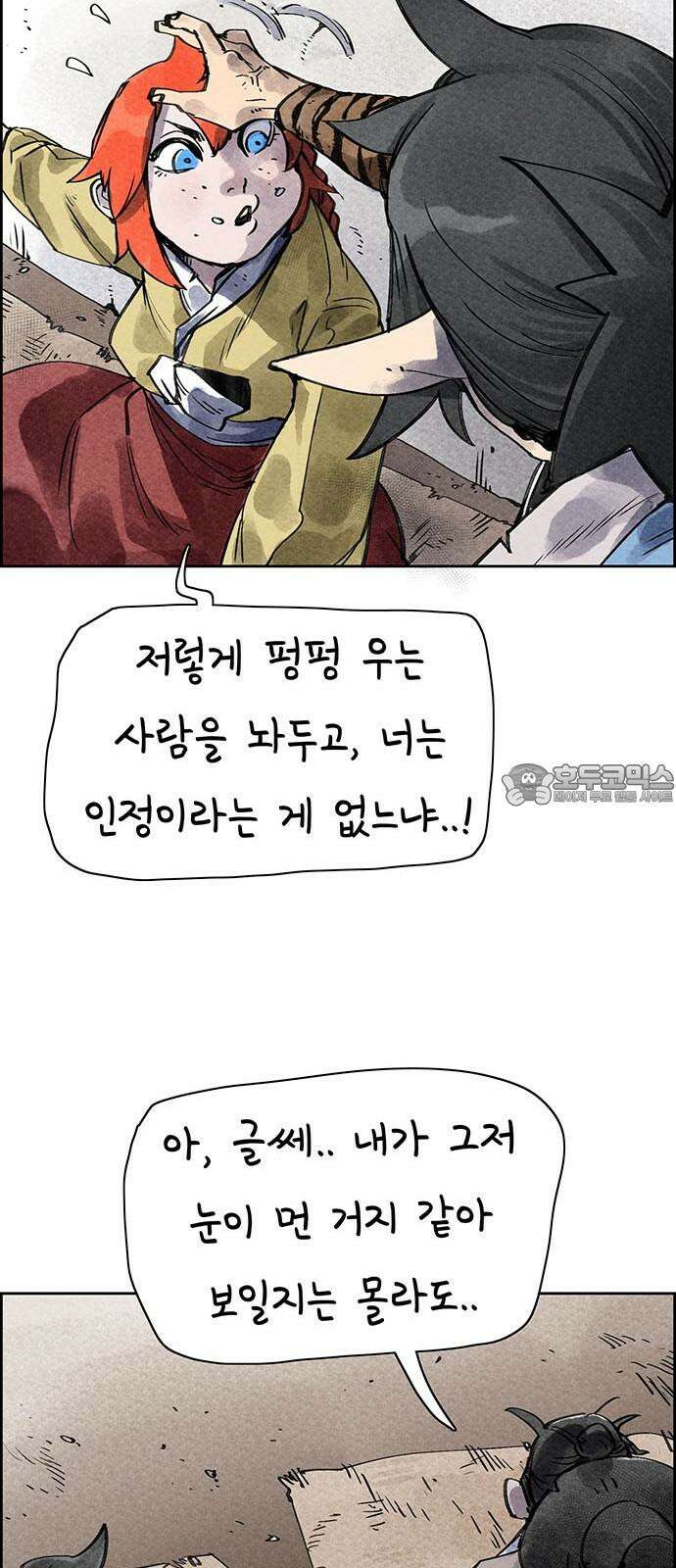 종이호랑이 10화 : 소쩌귀와 소리쟁이 15