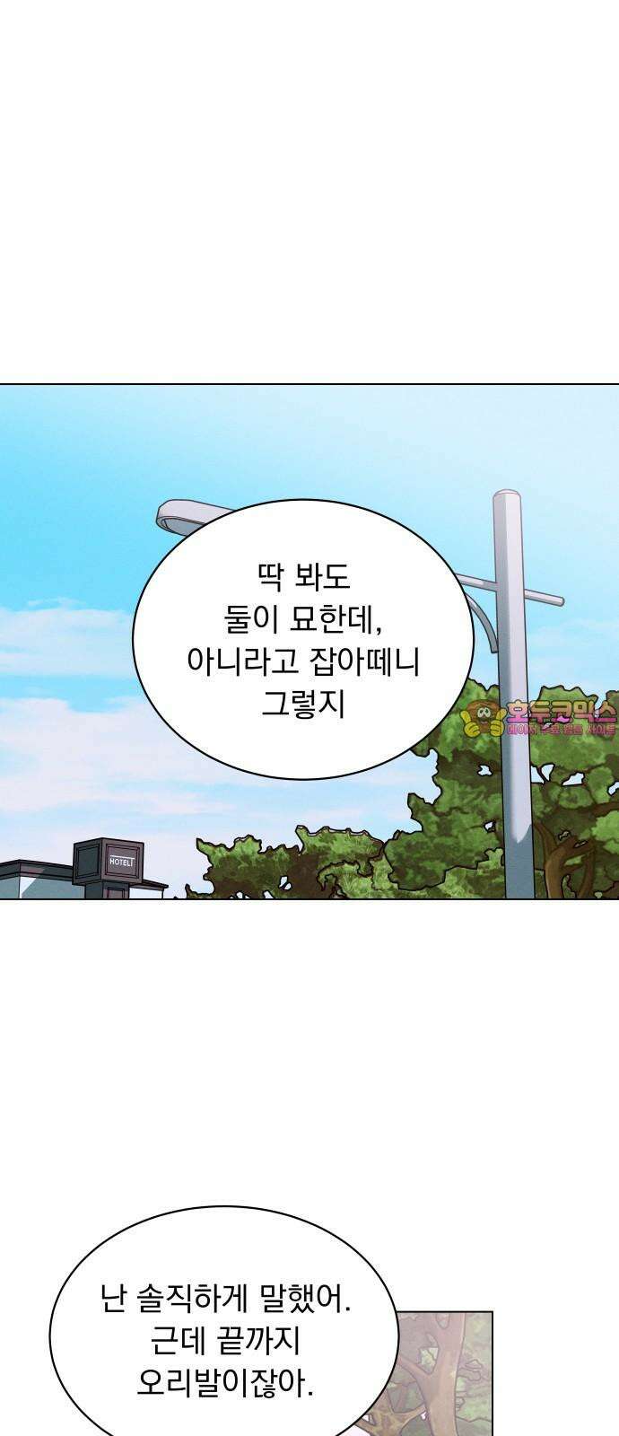 사랑하는 여름 하늘 26화 1