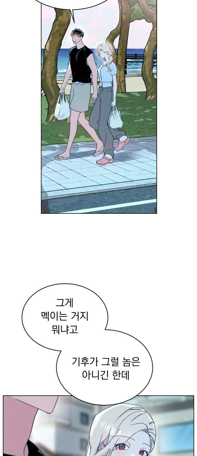 사랑하는 여름 하늘 26화 2