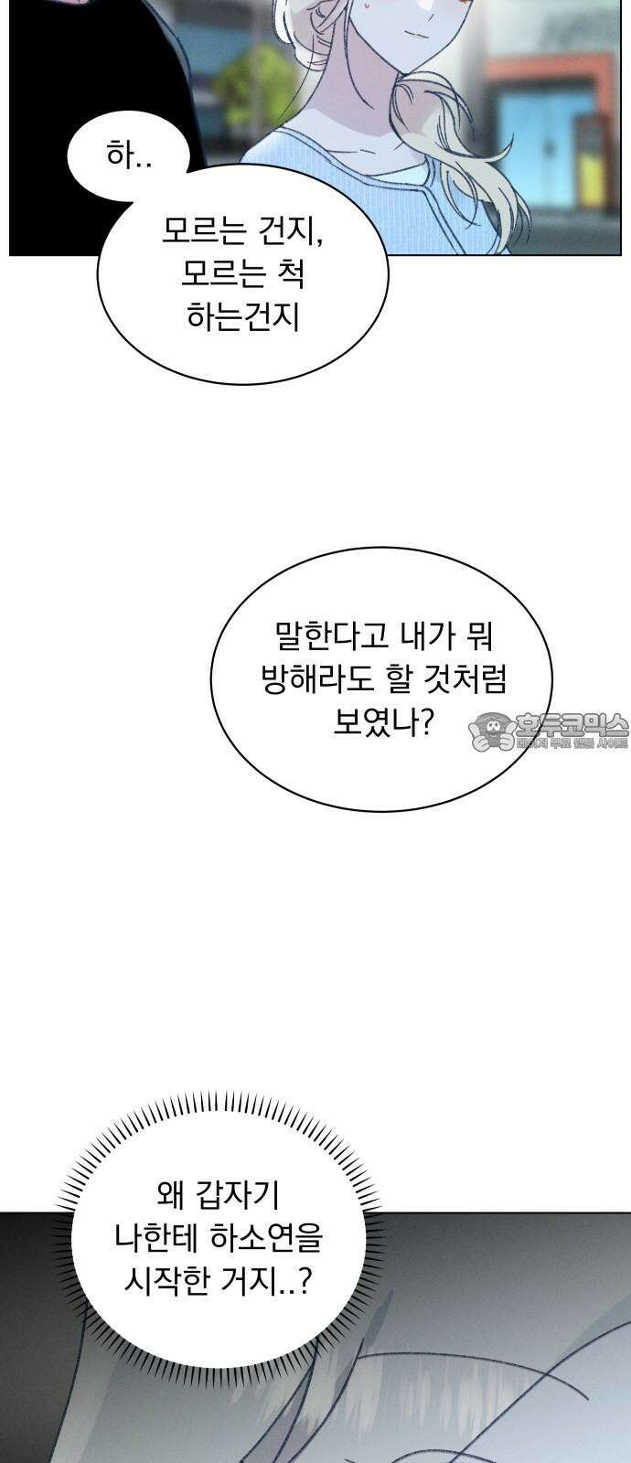 사랑하는 여름 하늘 26화 3