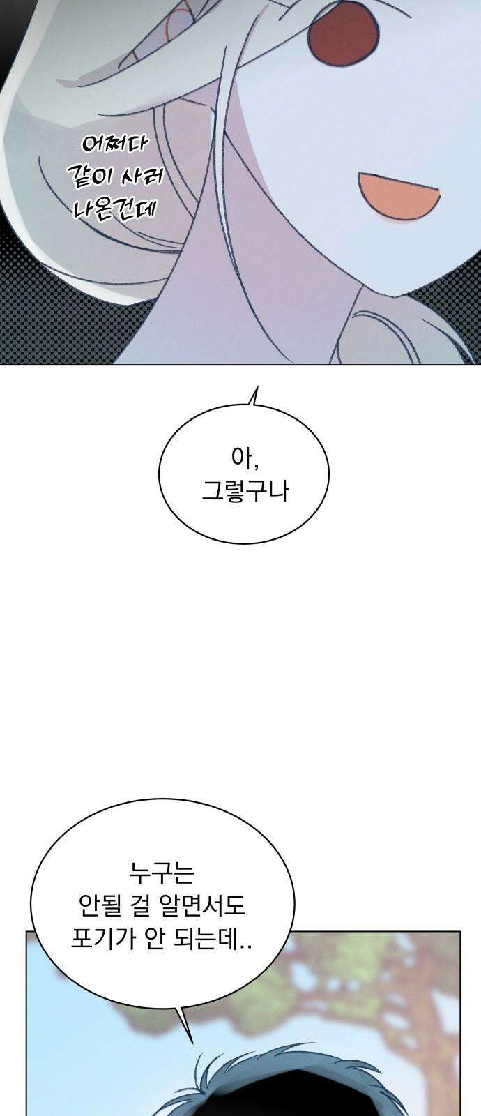 사랑하는 여름 하늘 26화 4