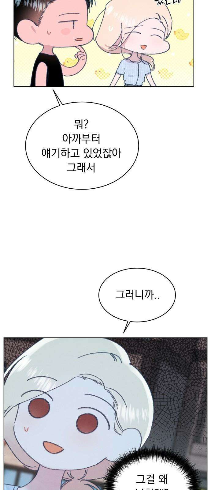 사랑하는 여름 하늘 26화 7
