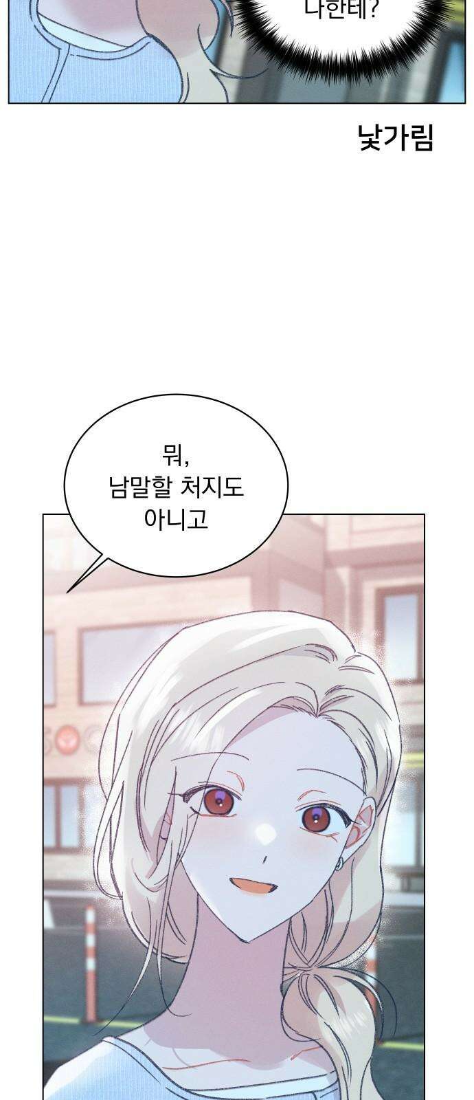 사랑하는 여름 하늘 26화 8