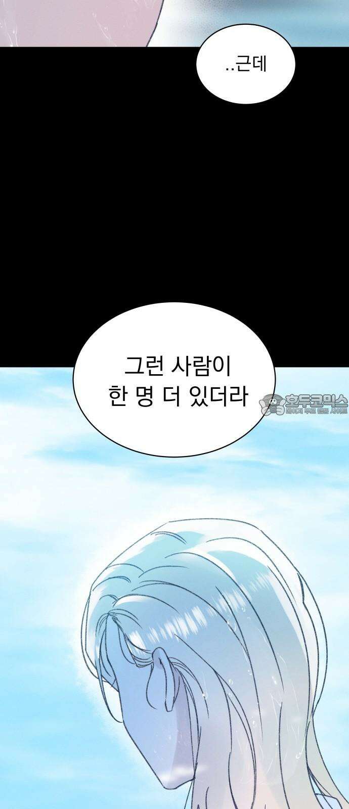 사랑하는 여름 하늘 26화 12