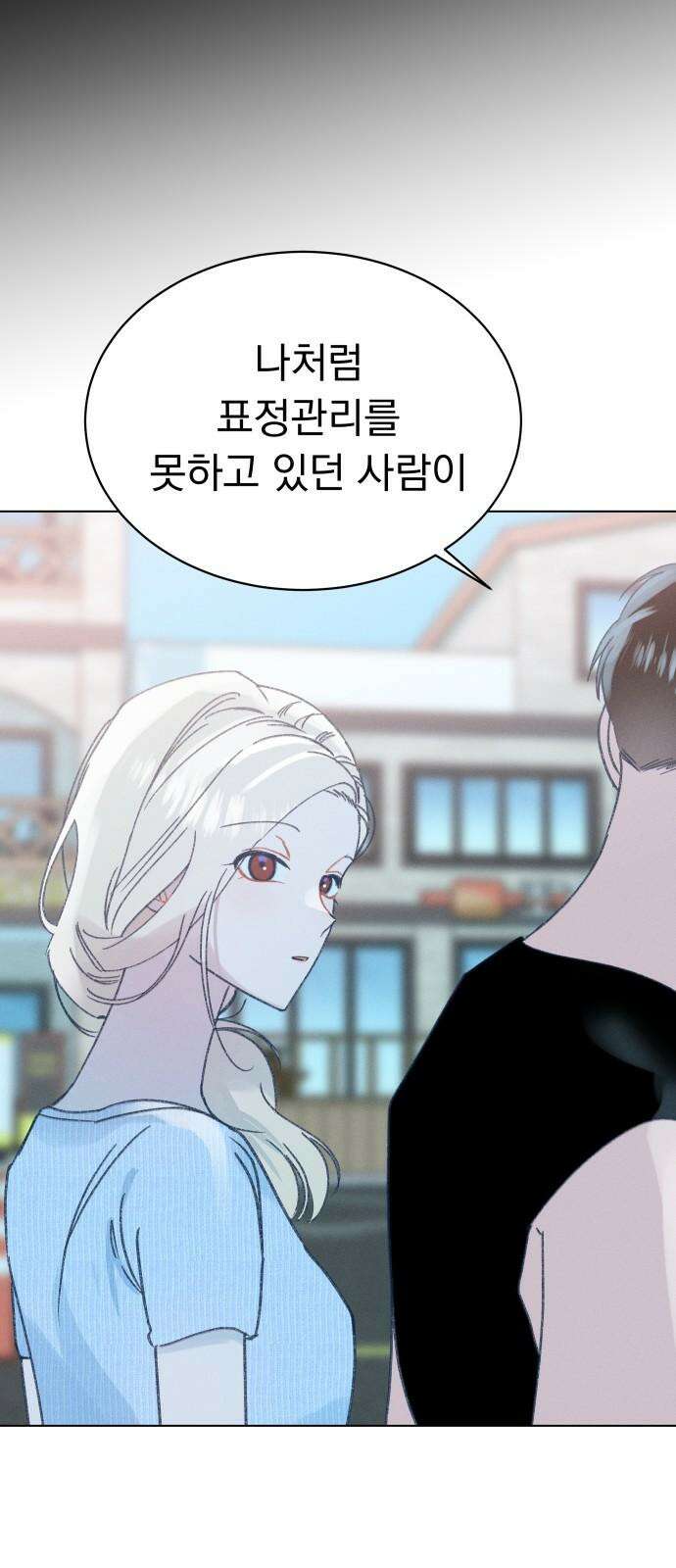 사랑하는 여름 하늘 26화 14