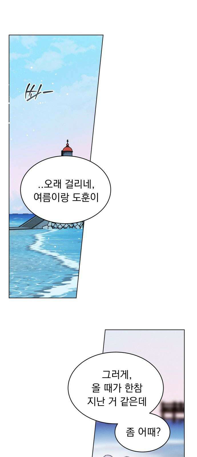 사랑하는 여름 하늘 26화 19