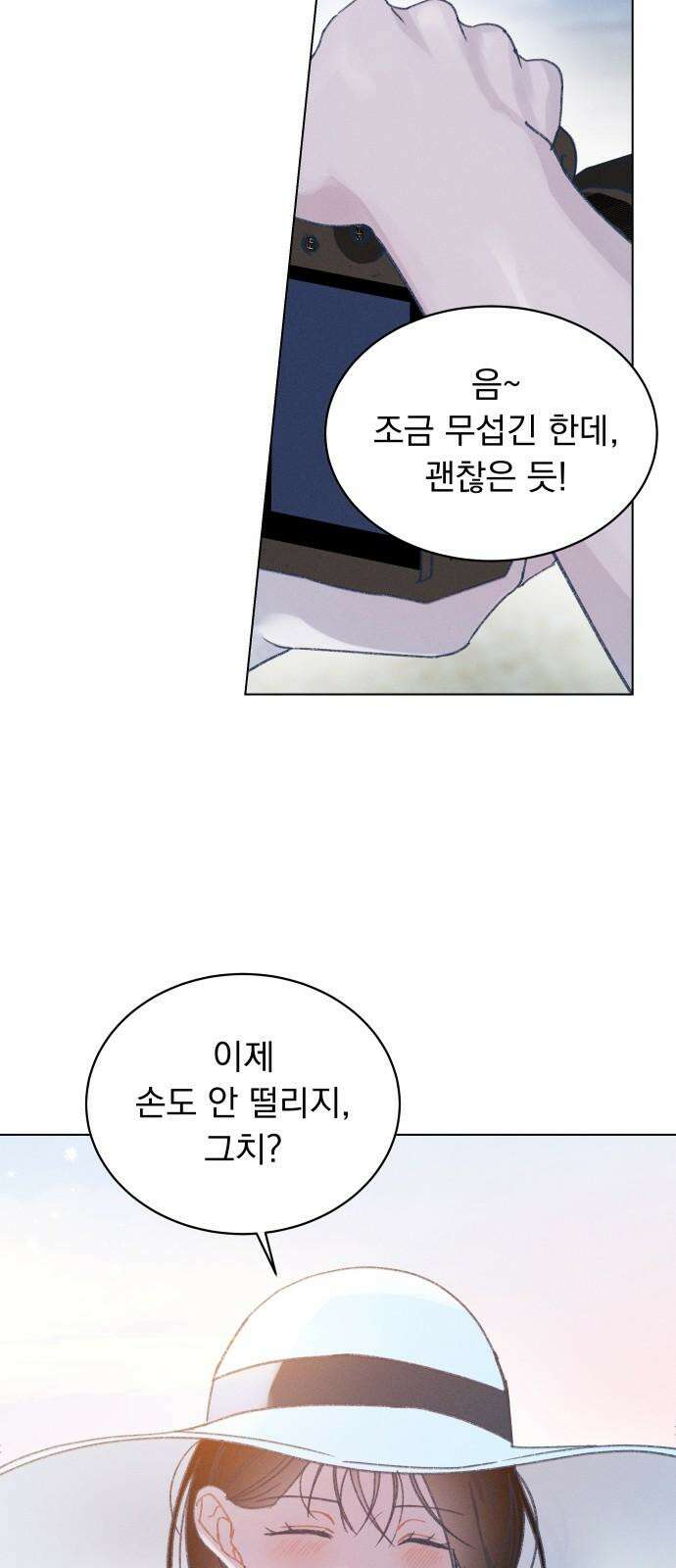 사랑하는 여름 하늘 26화 20