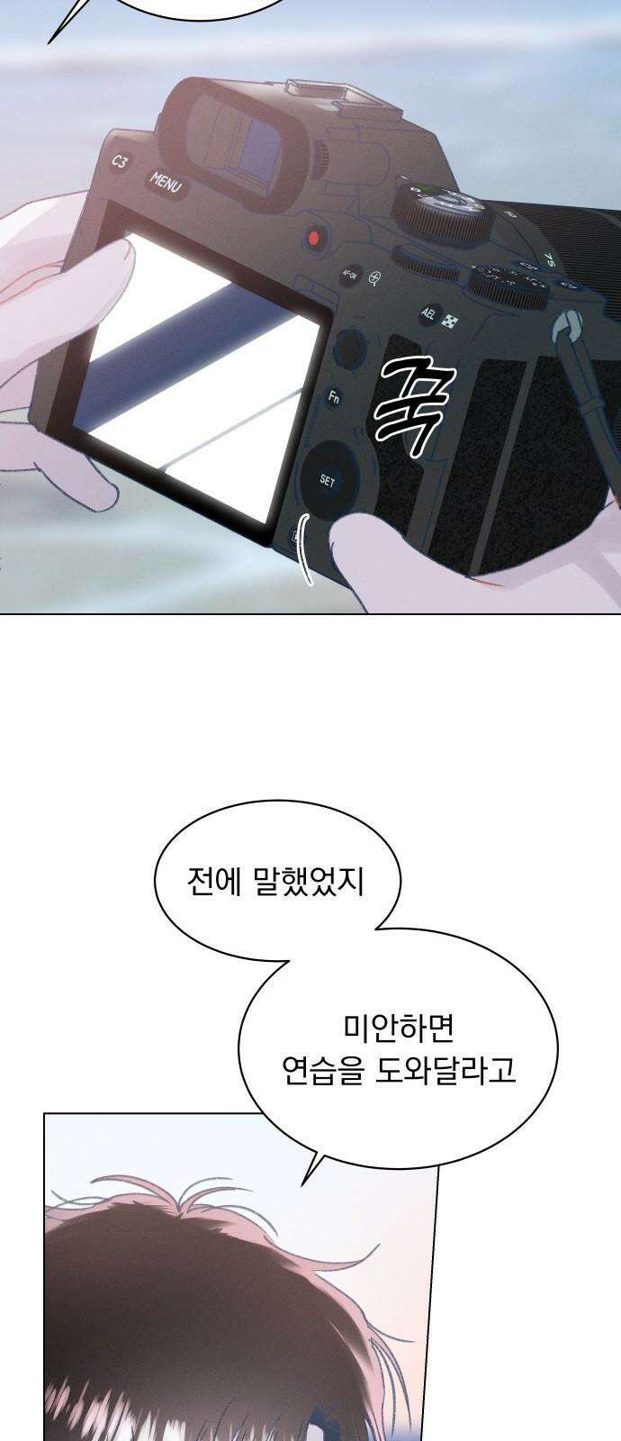 사랑하는 여름 하늘 26화 25