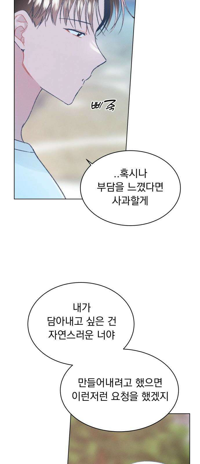 사랑하는 여름 하늘 26화 26