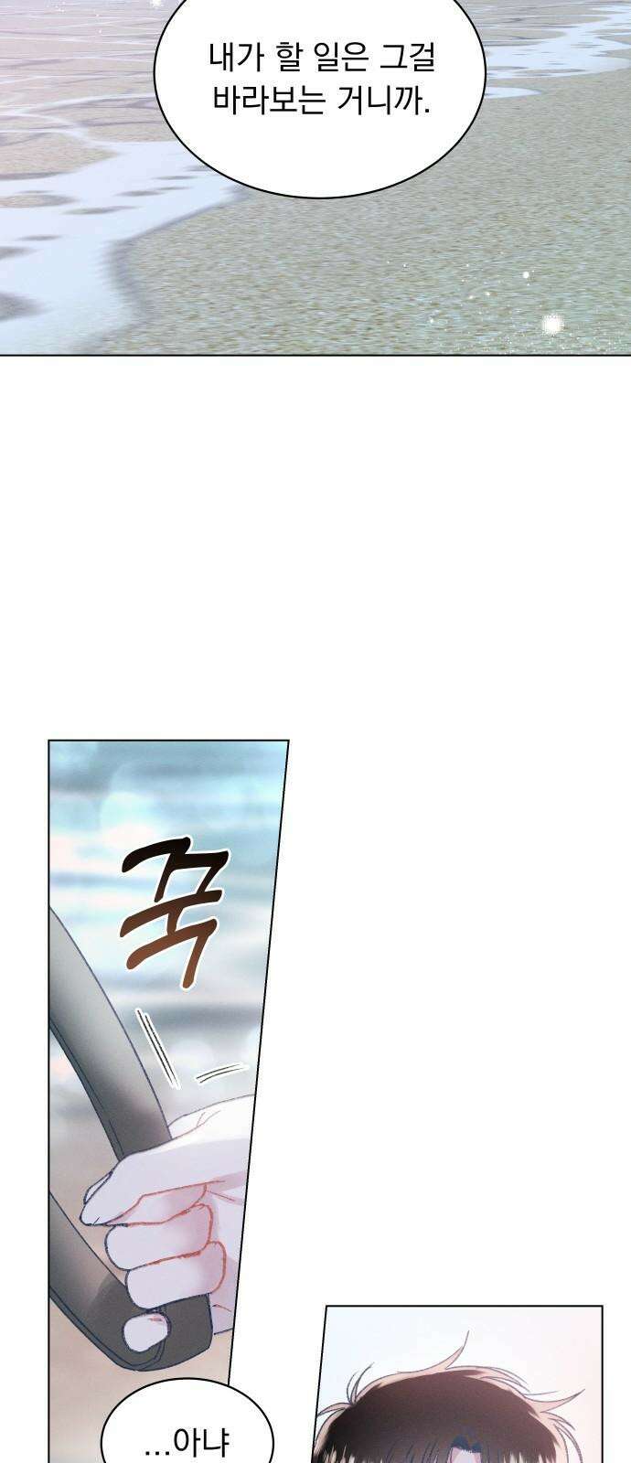 사랑하는 여름 하늘 26화 28