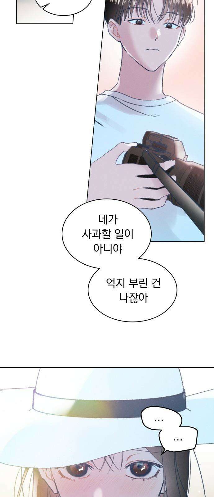 사랑하는 여름 하늘 26화 29
