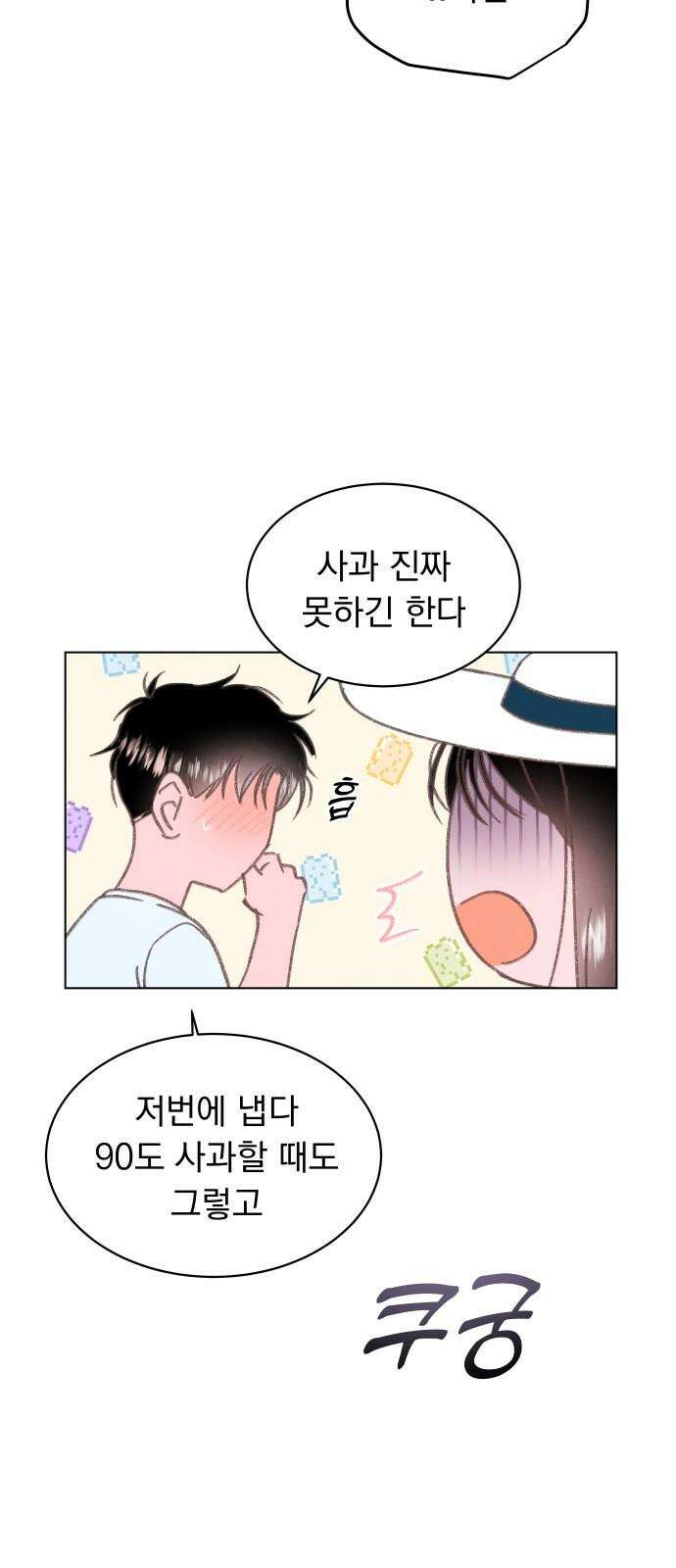 사랑하는 여름 하늘 26화 31