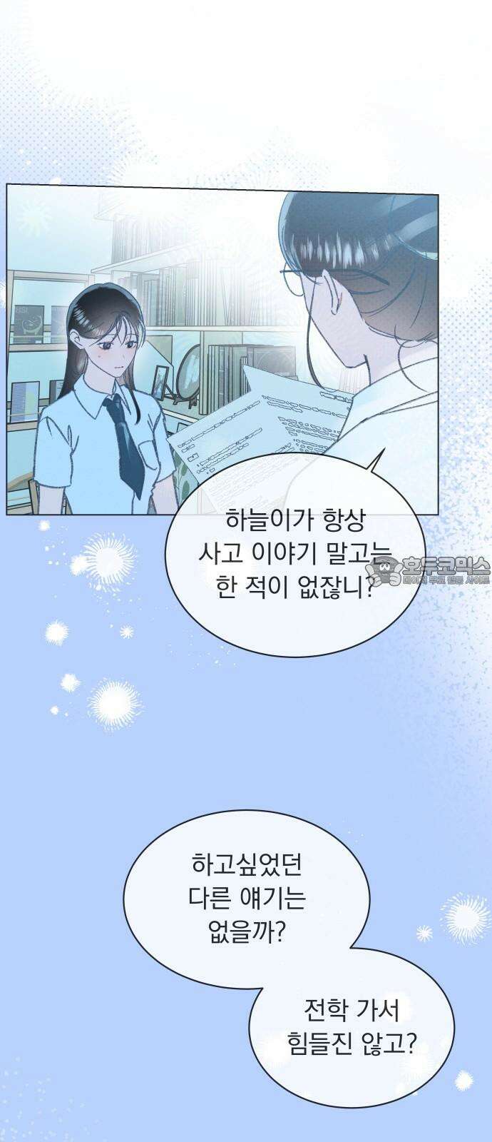 사랑하는 여름 하늘 26화 33