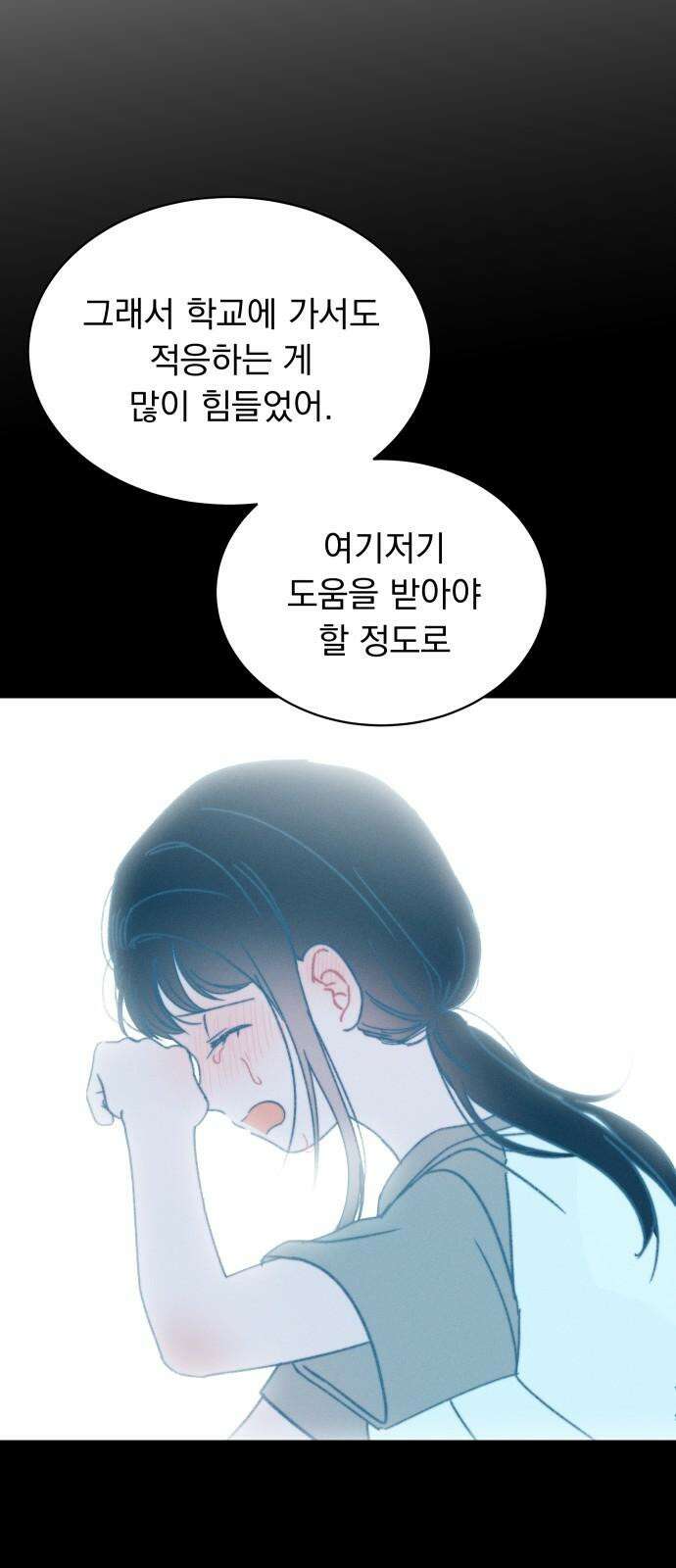 사랑하는 여름 하늘 26화 37