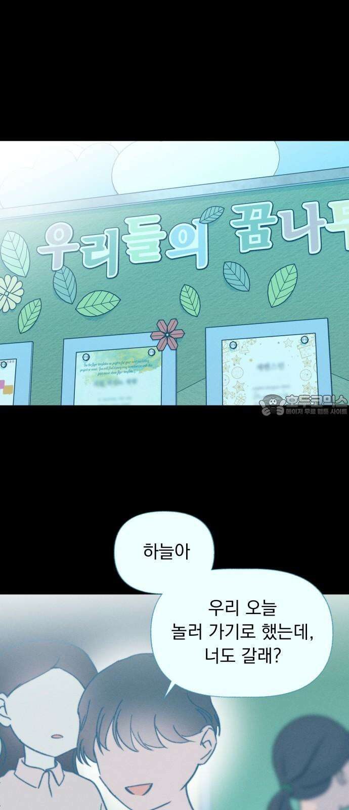사랑하는 여름 하늘 26화 39