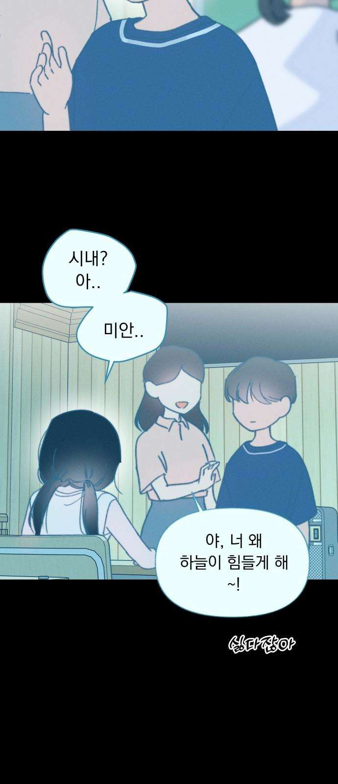 사랑하는 여름 하늘 26화 40