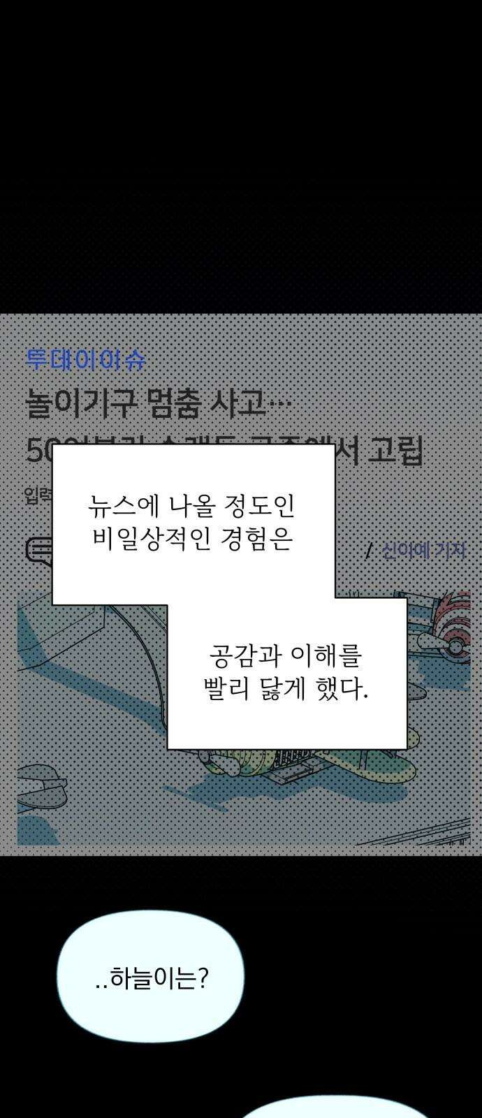 사랑하는 여름 하늘 26화 43