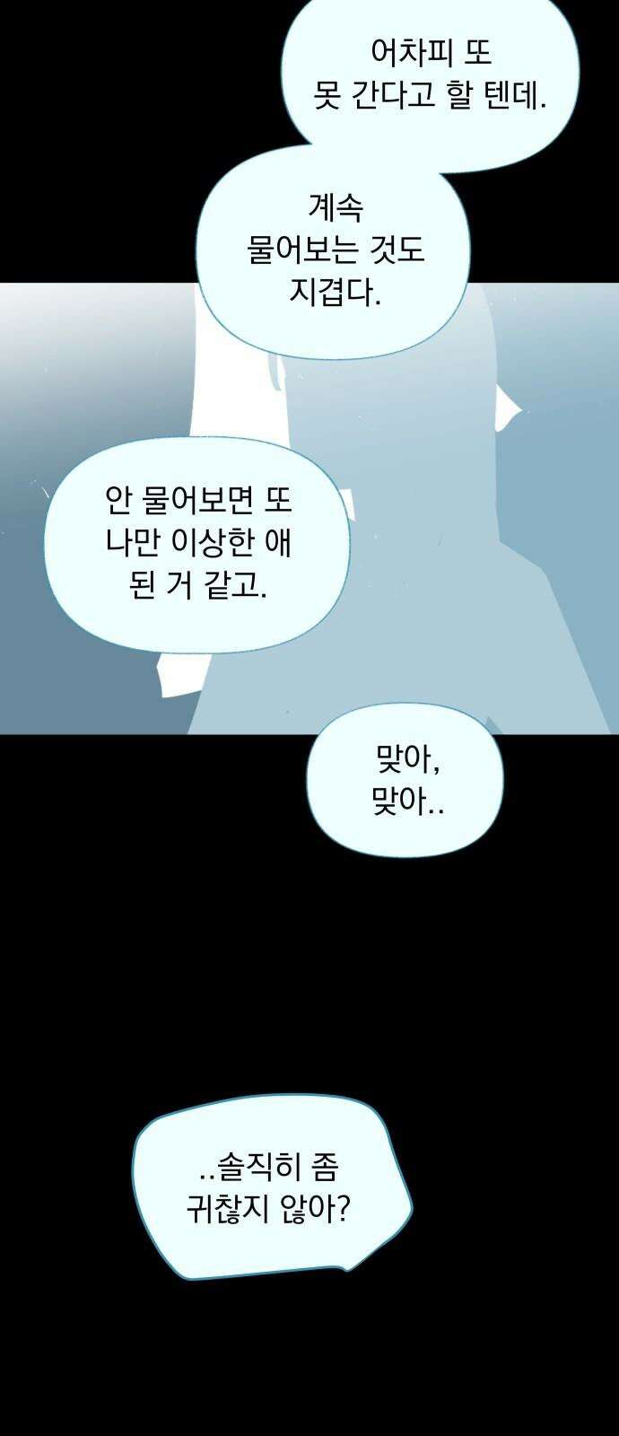 사랑하는 여름 하늘 26화 44