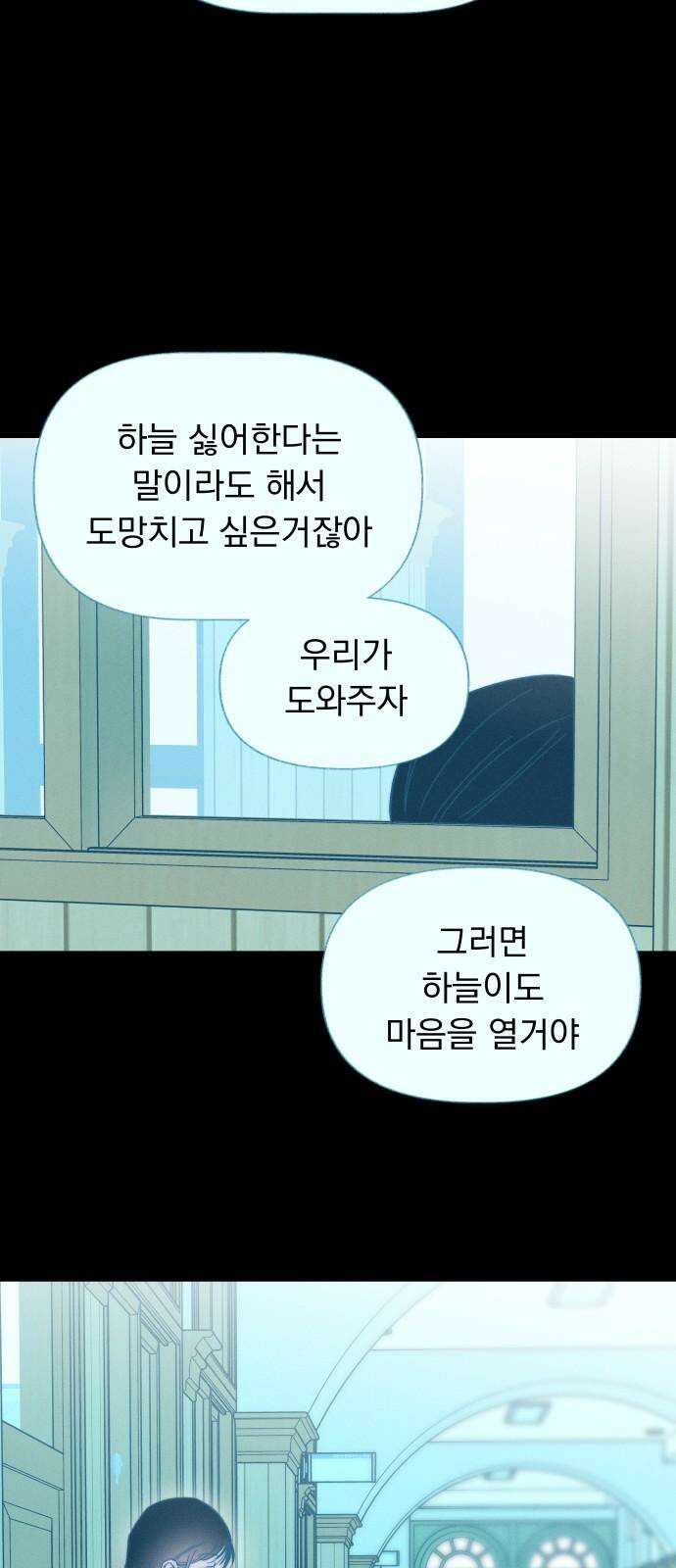 사랑하는 여름 하늘 26화 47