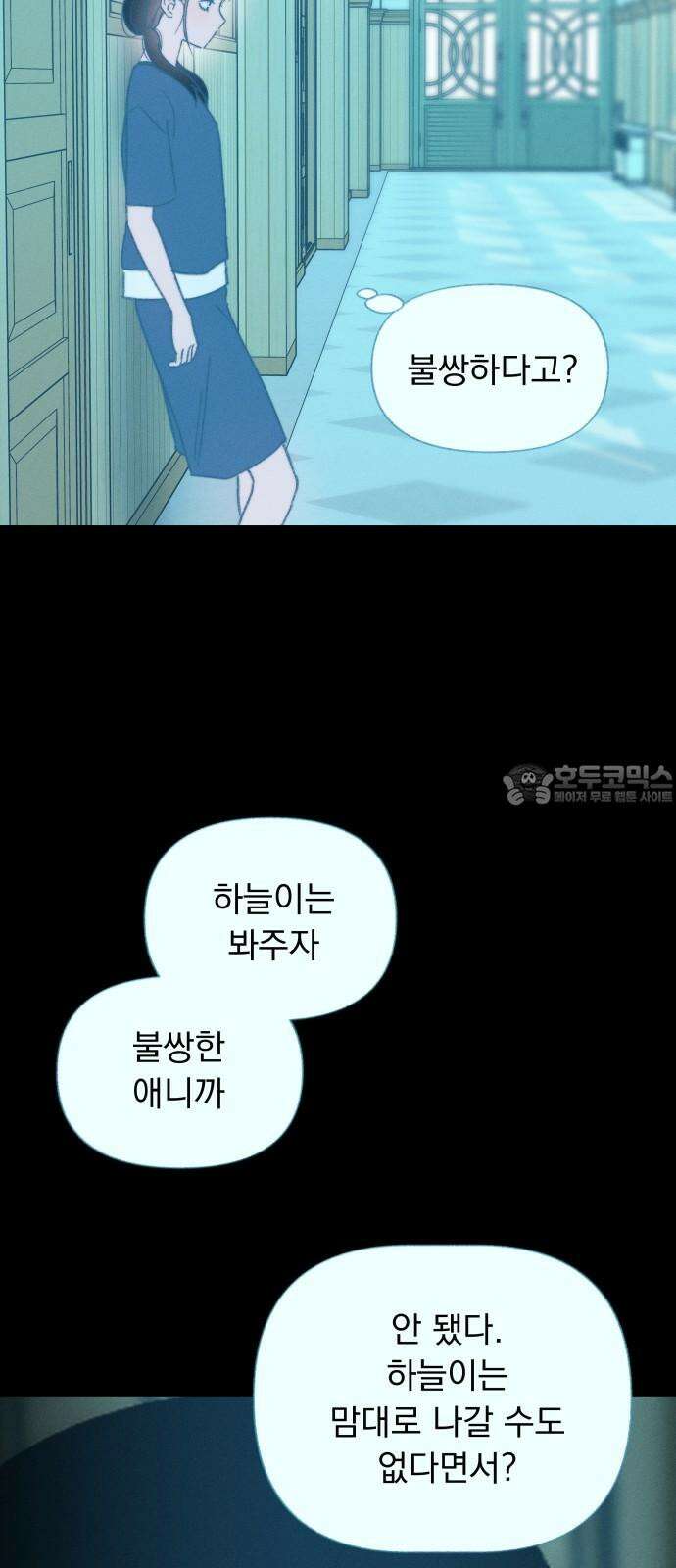 사랑하는 여름 하늘 26화 48