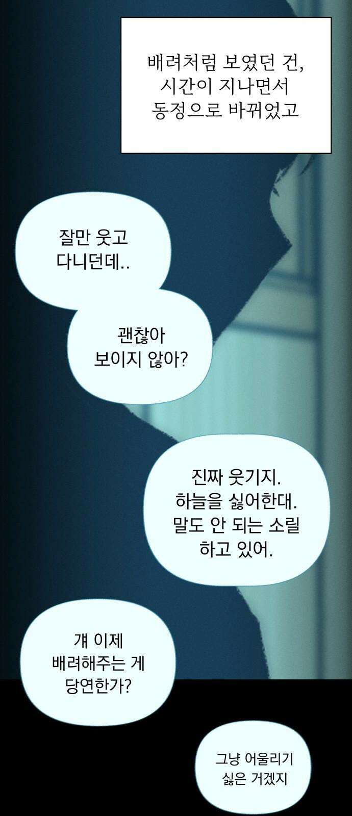 사랑하는 여름 하늘 26화 49