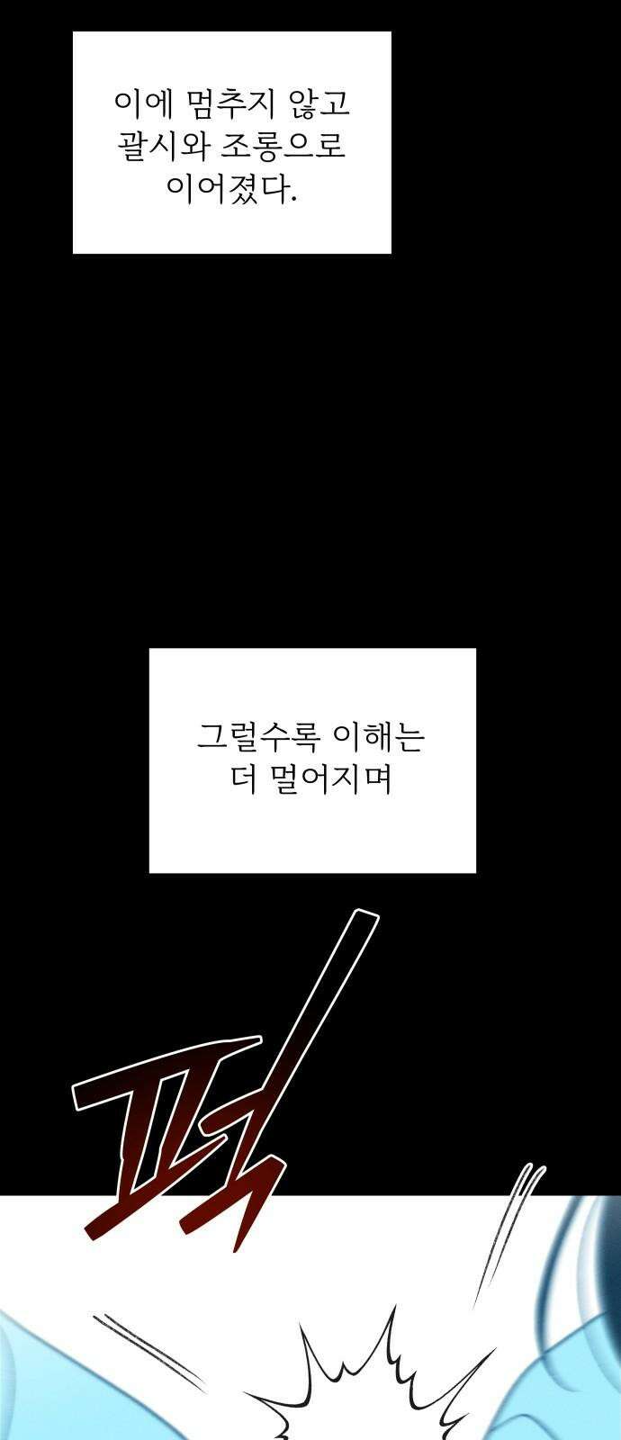 사랑하는 여름 하늘 26화 50