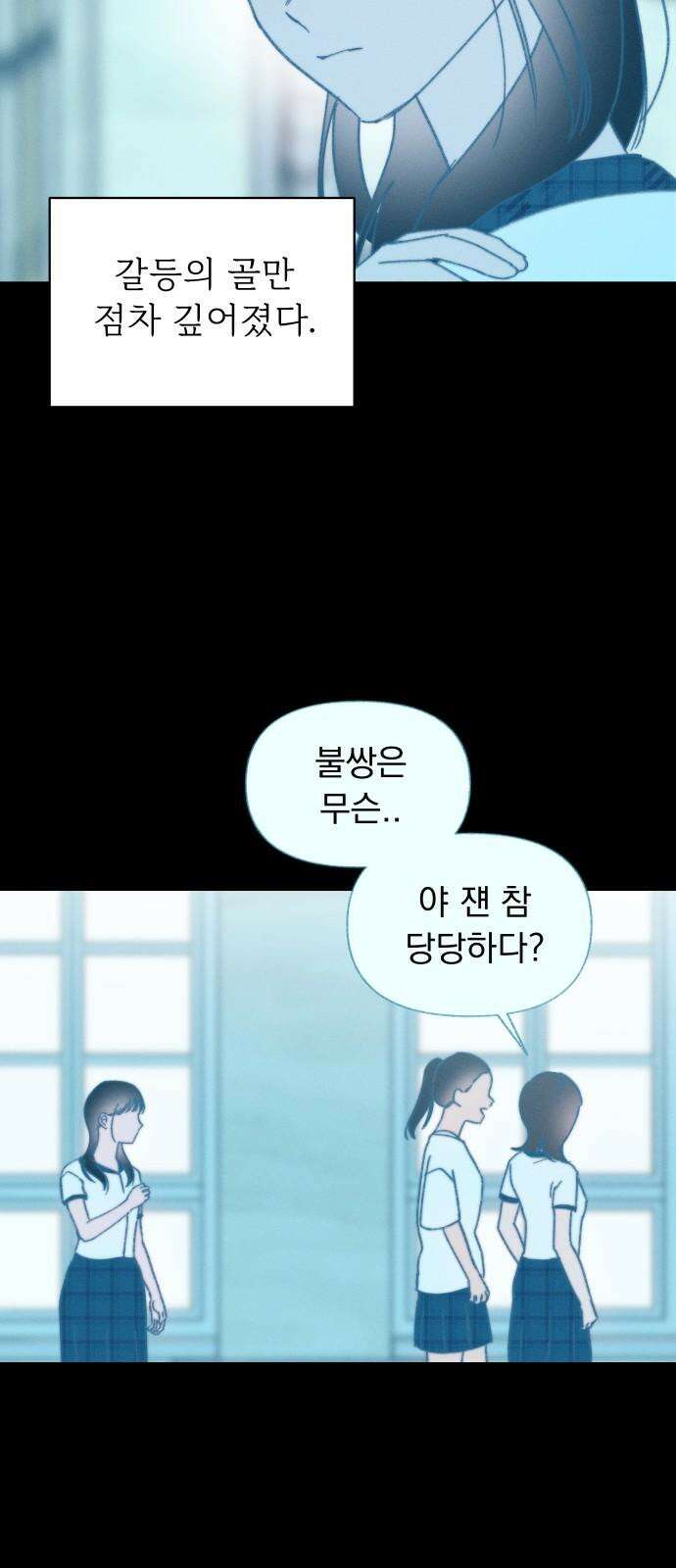 사랑하는 여름 하늘 26화 53