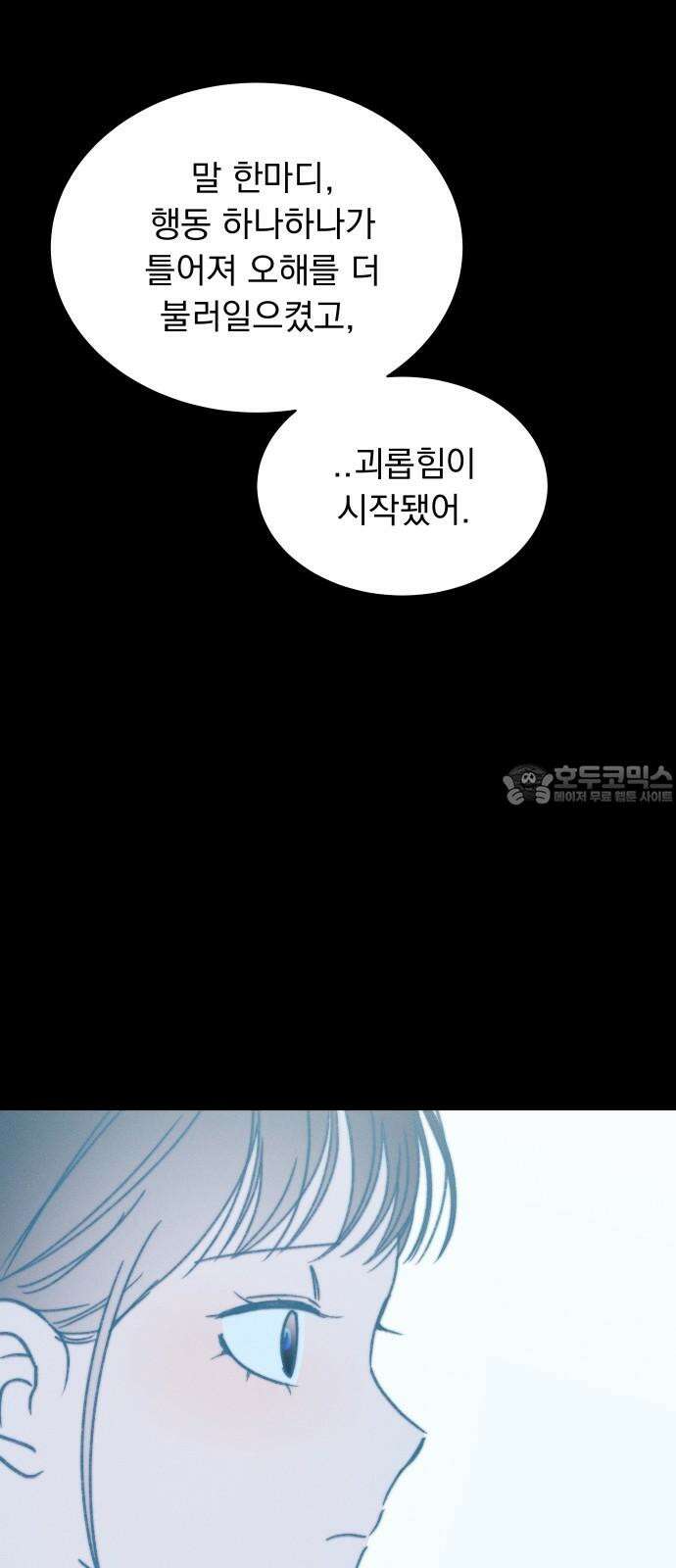 사랑하는 여름 하늘 26화 54
