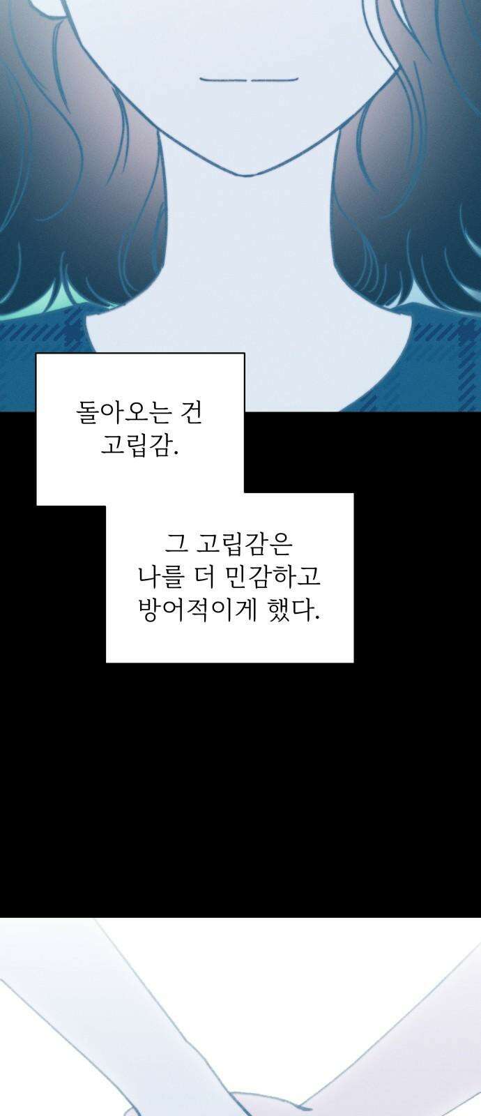 사랑하는 여름 하늘 26화 56