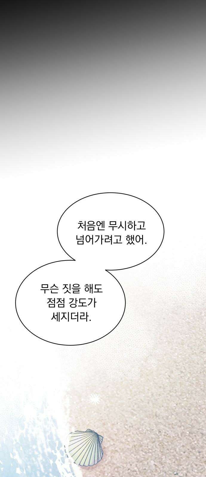 사랑하는 여름 하늘 26화 58