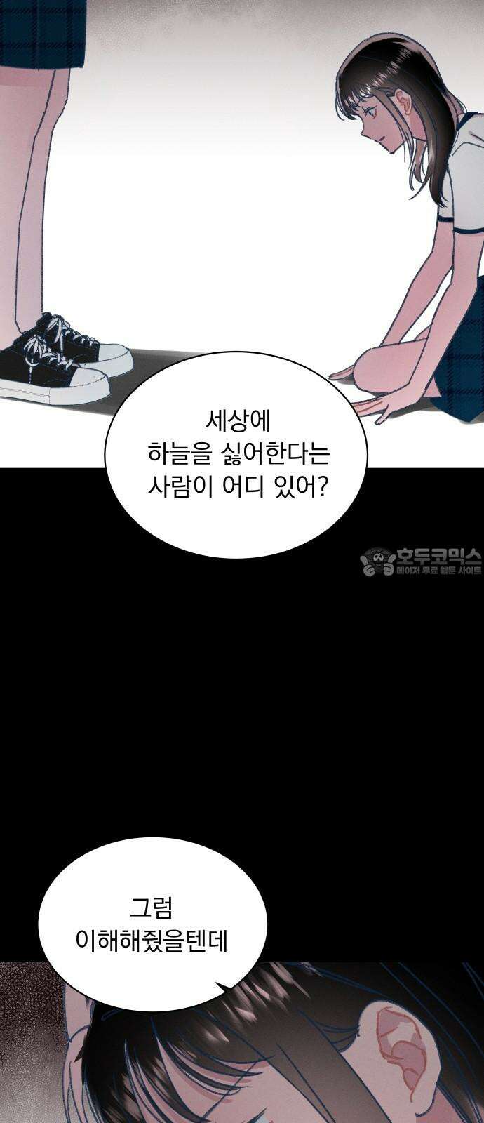 사랑하는 여름 하늘 26화 63